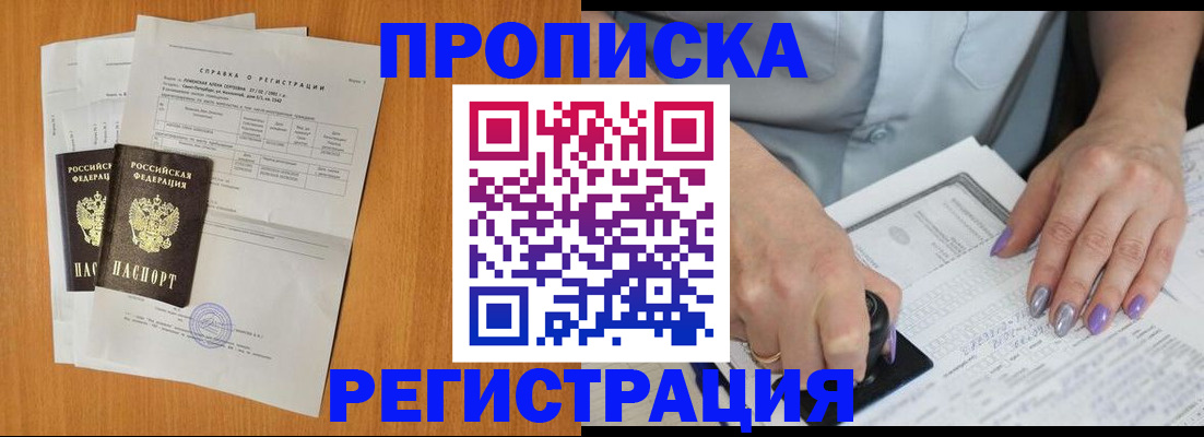 прописка законно в Щучье