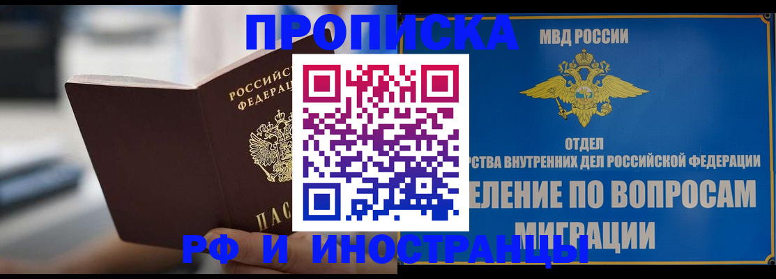 прописка законно в Щучье