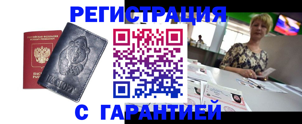 прописка для военкомата в Щучье